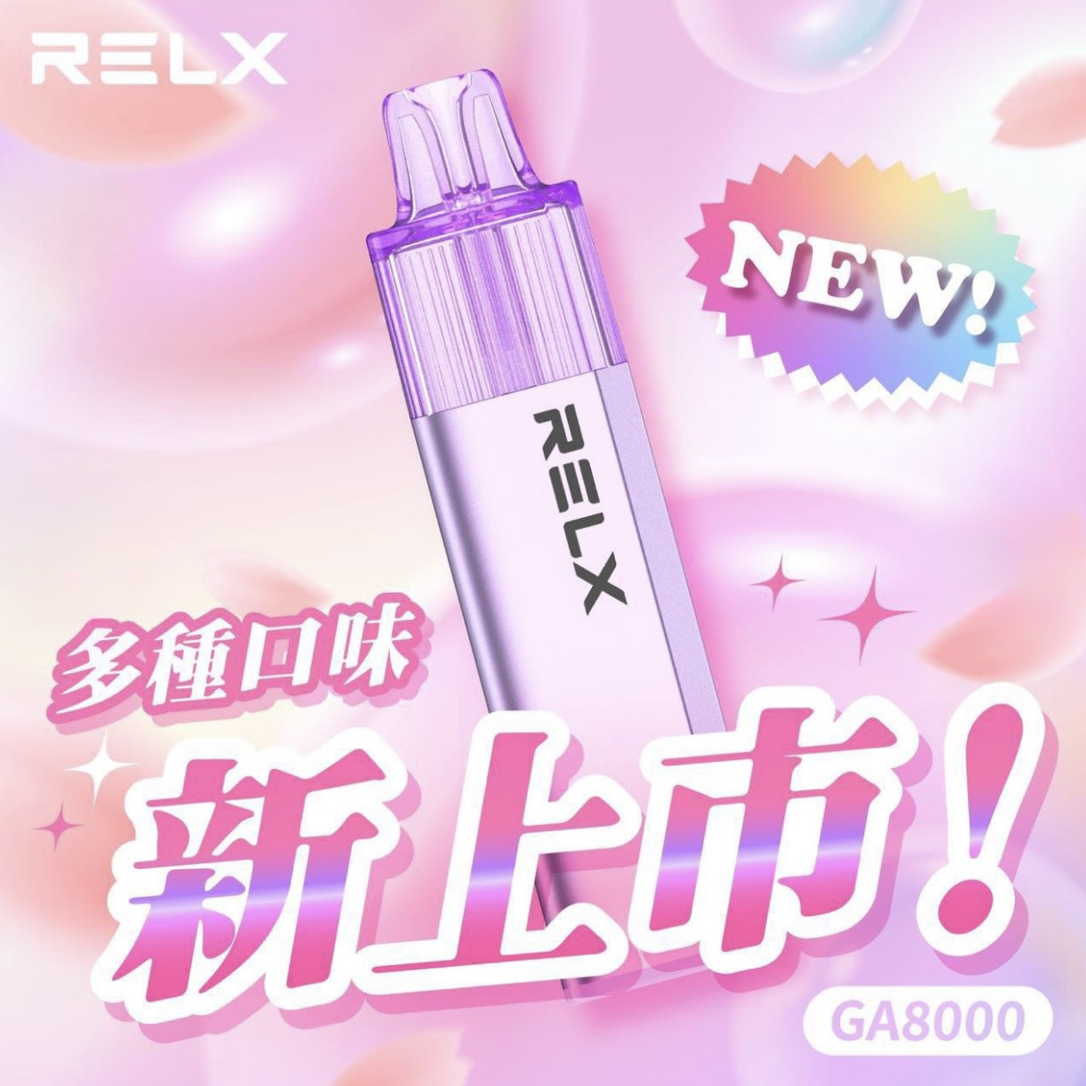 RELX 一次性拋棄式8000口(免充電🔋)