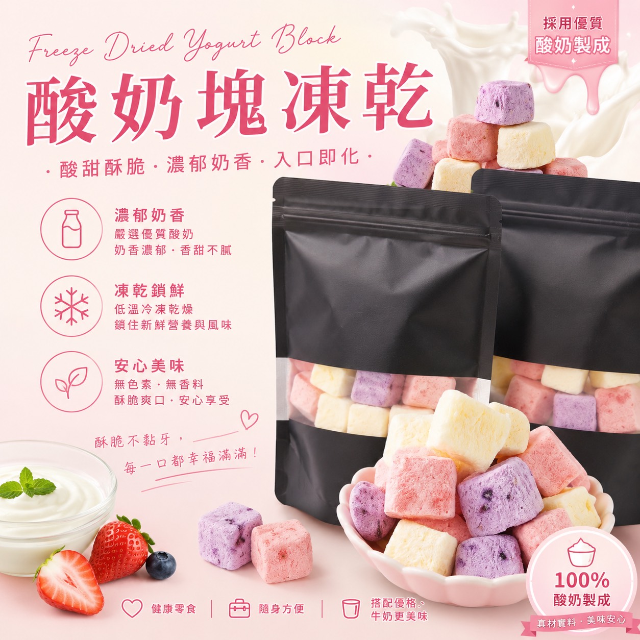 酸奶塊凍乾🥛