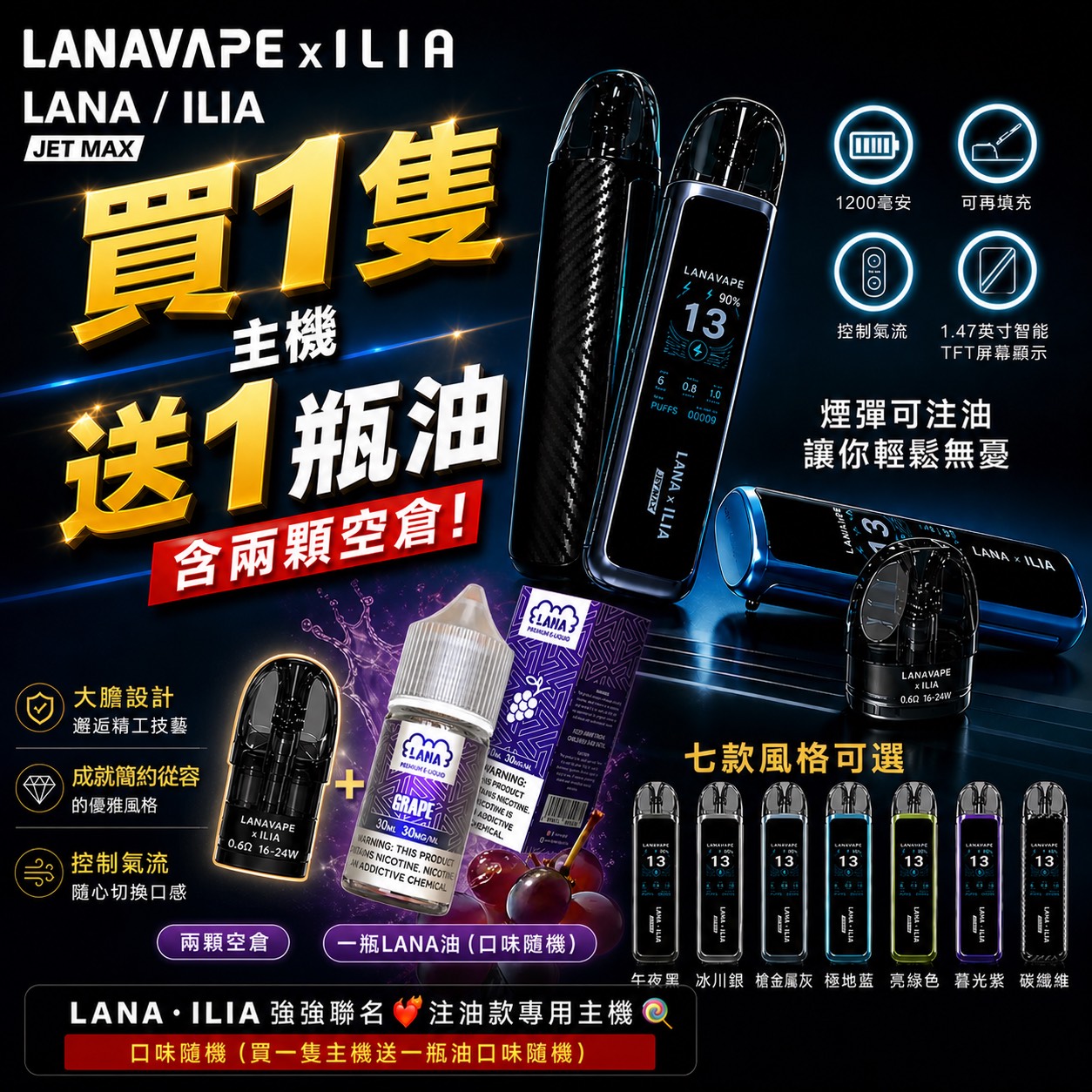LANA JET MAX注油式🐥(買1支送1瓶LANA油)(內附2顆0.6歐姆2.0ML空倉)