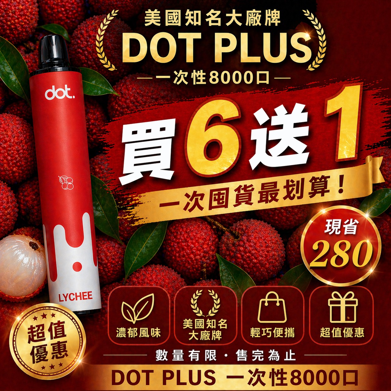 DOT PLUS 一次性拋棄式8000口(買6支送1支🔥送完為止)(贈品口味隨機)