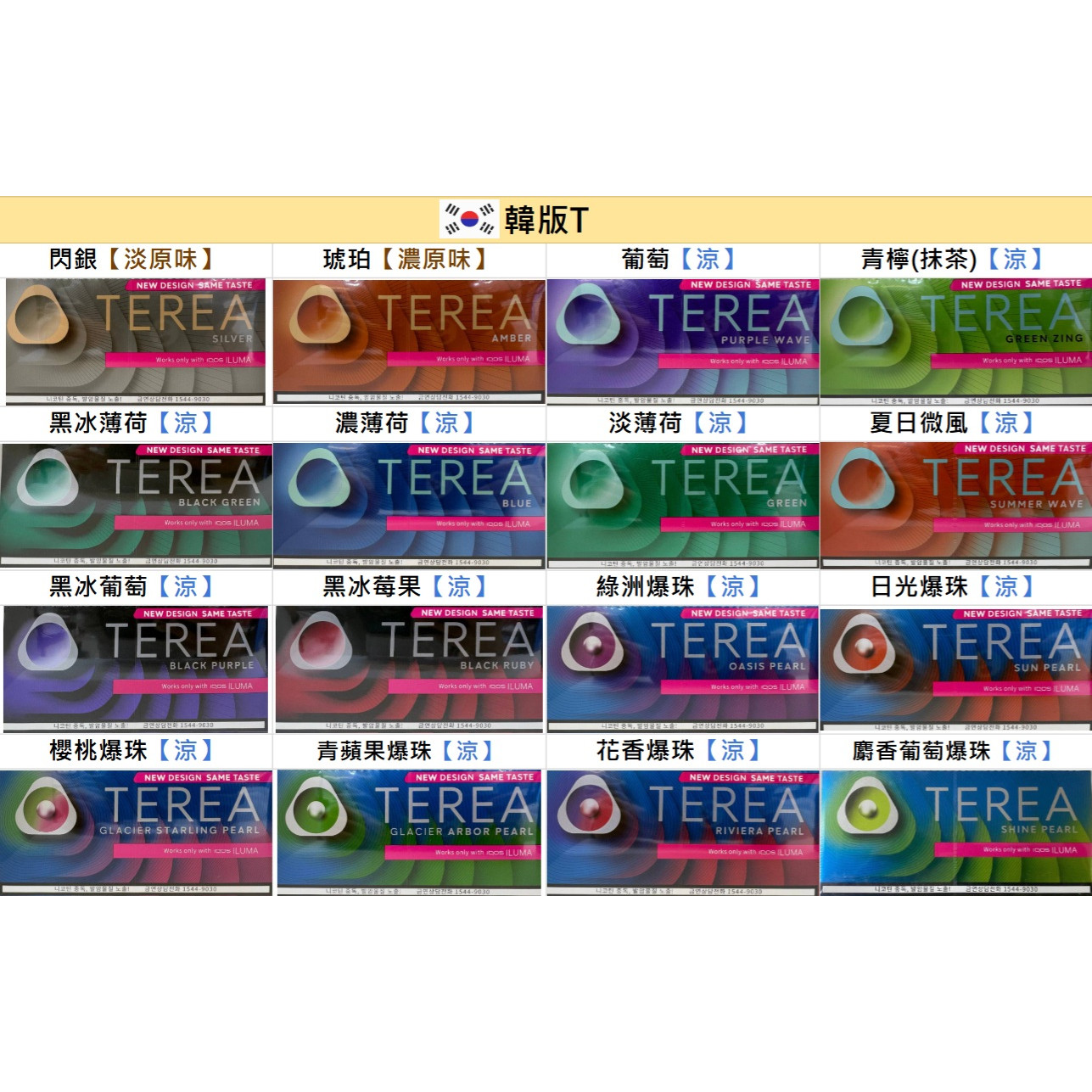 IQOS專用 🇰🇷韓國TEREA🥚(單包)