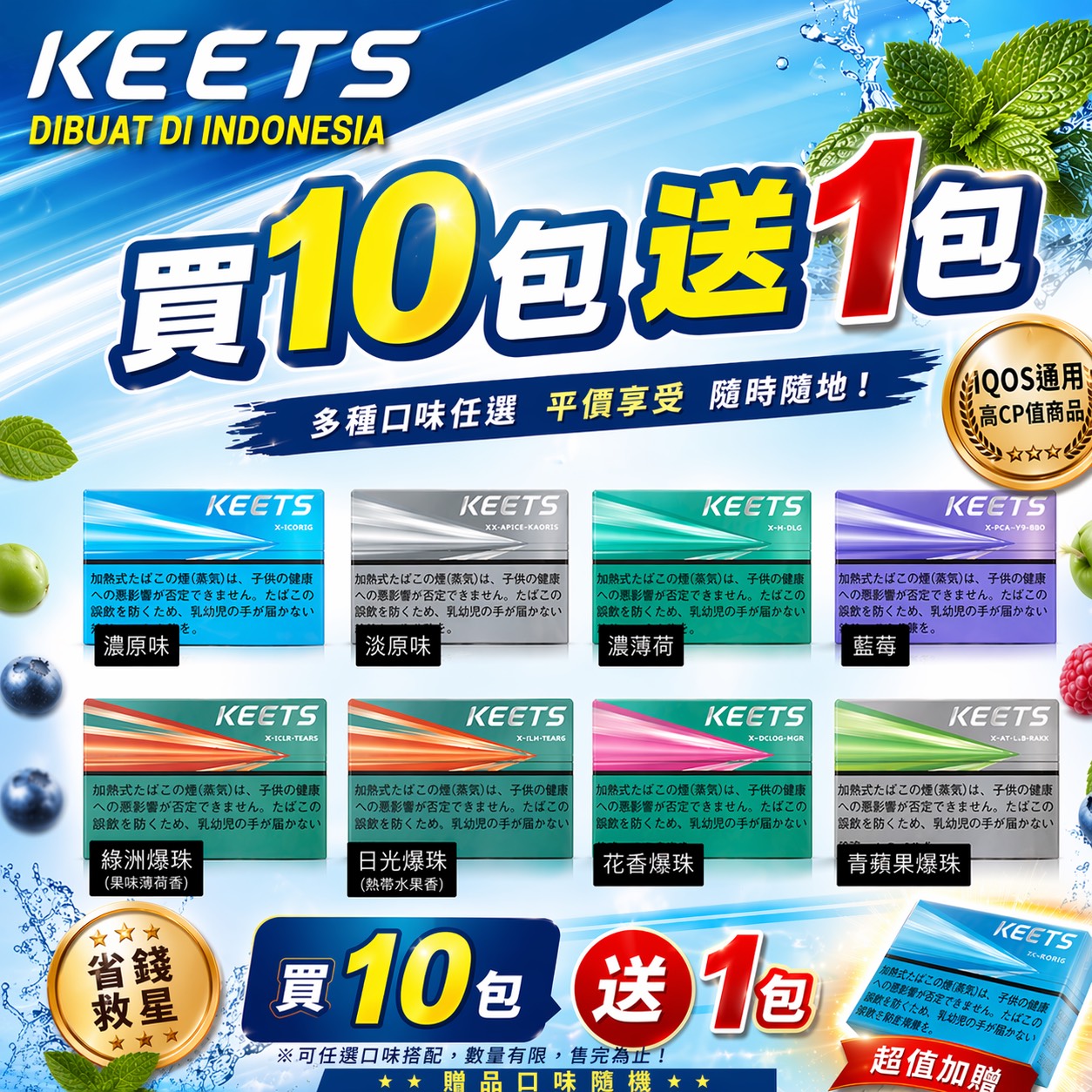 IQOS專用 🇮🇩印尼 KEETS🥚(單包)