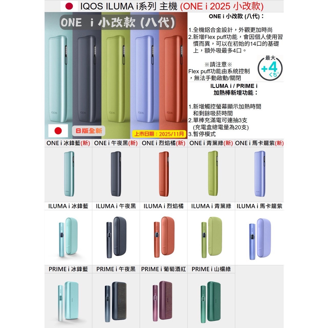 IQOS專用 🇯🇵日本 2025小改款 八代🐥