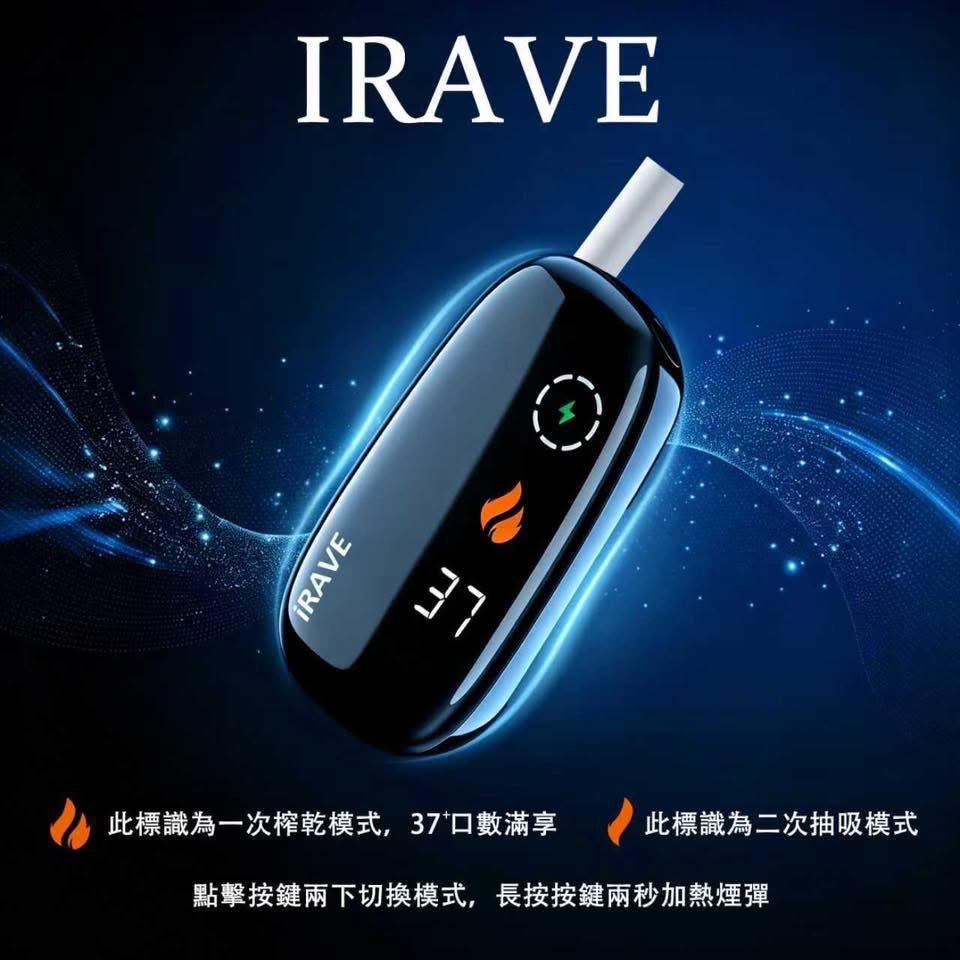 IQOS專用 IRAVE 二回🐥