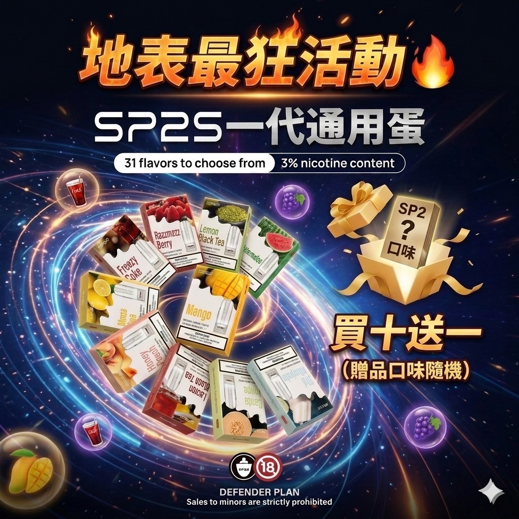 SP2S一代通用🥚