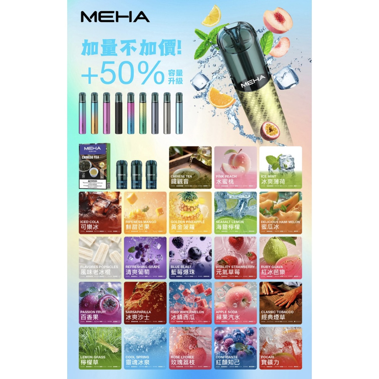 MEHA魅嗨一代通用🥚